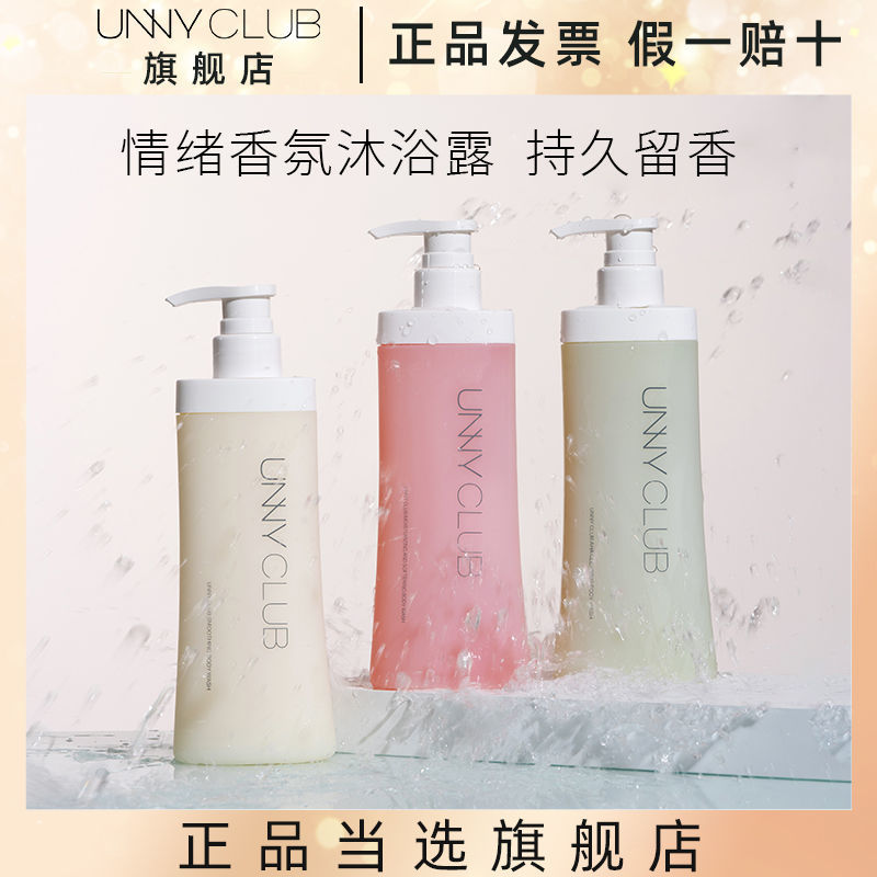 UNNYCLUB氨基酸香氛沐浴露乳清潔留香香體後背滋潤沐浴液男女400g