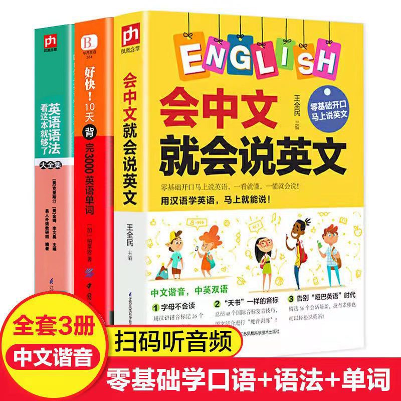 零基础自学英语入门会中文就会说英文自学英语入门图书扫码听音频 虎窝拼