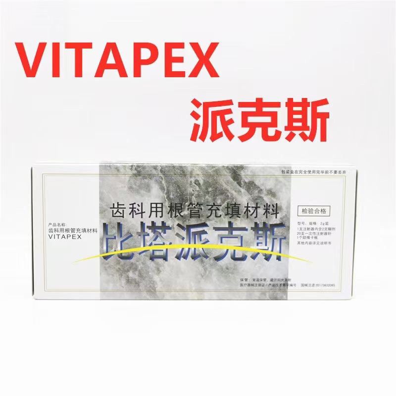 派克斯 日本森田比塔派克斯 vltapex齿科根管充填 牙科材料