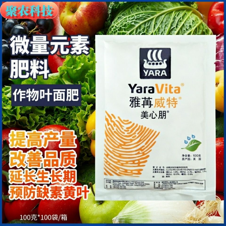 美心朋雅苒威特进口新款微量元素铜铁锰锌硼酸果树通用型叶面肥料