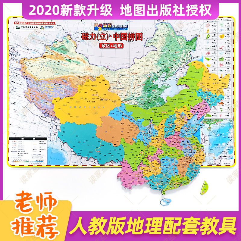 大号磁力中国地图中国拼图世界地图地理小学生初中生儿童益智玩具 虎窝拼