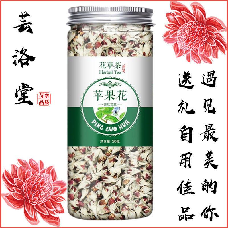 苹果花【送礼佳品】罐装苹果花茶纯特级干花草茶天然消除粉次痘痘