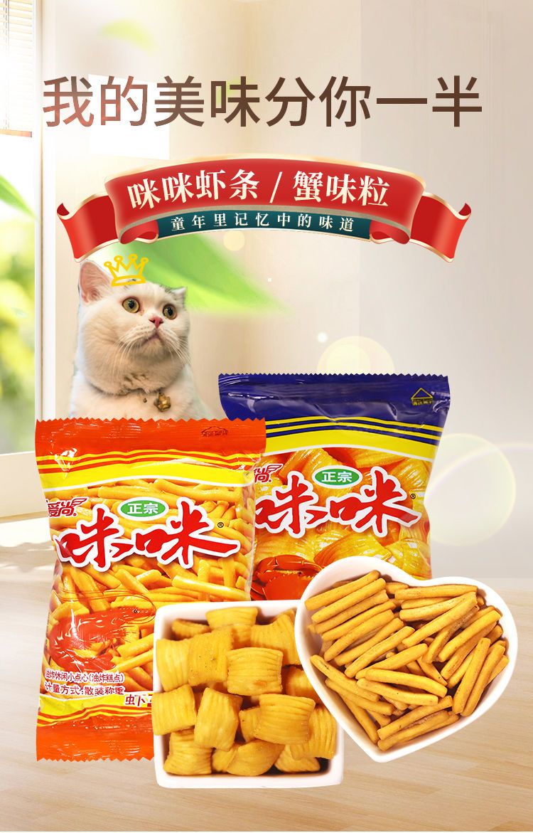 爱尚咪咪虾条蟹味粒网红款好吃的零食大礼包小吃休闲食品薯片整箱