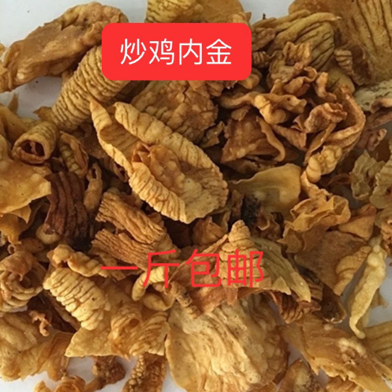 中药材炒鸡内金正品熟鸡内金鸡内金片鸡胗皮可磨粉可配山楂粉包邮