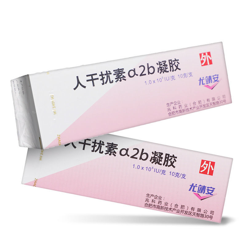 兆科 尤靖安 重组人干扰素α2b凝胶 10g*1支/盒 送给药器】治疗宫颈