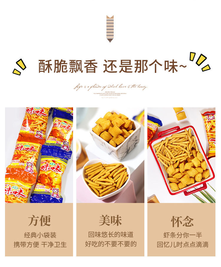 爱尚咪咪虾条蟹味粒网红款好吃的零食大礼包小吃休闲食品薯片整箱