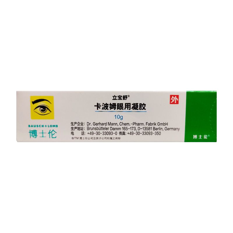 立宝舒 卡波姆眼用凝胶 10g:20mg*10g*1支/盒 干眼症 干燥性角膜结膜
