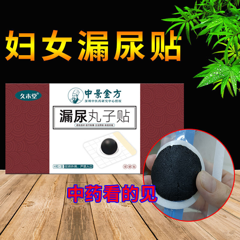 88608-女性漏尿克星妇女漏尿贴第一名【无校全陪】咳嗽打喷嚏蹦跳遗尿贴-详情图