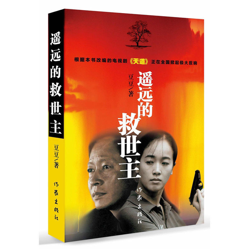 88694-遥远的救世主+背叛+天幕红尘 豆豆三部曲 未删减版原著书籍可单选-详情图