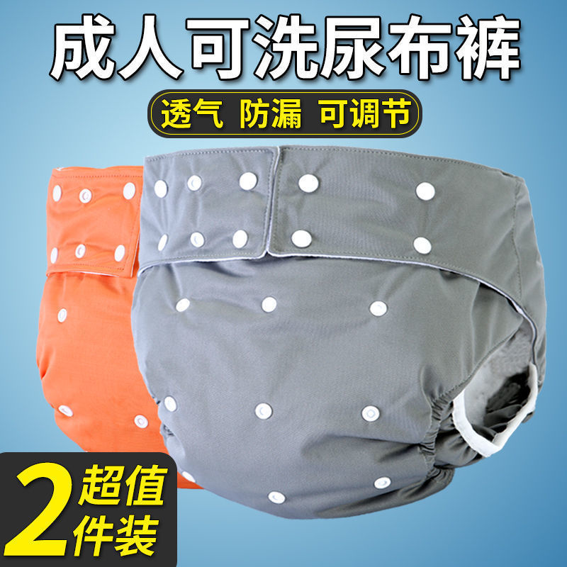 老人尿失禁用品成人尿布兜大码中老年防侧漏透气可水洗隔尿防尿裤