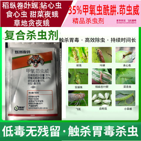 35%甲氧虫酰肼茚虫威小菜蛾吊丝虫高抗地区食心虫甲虫菜青虫