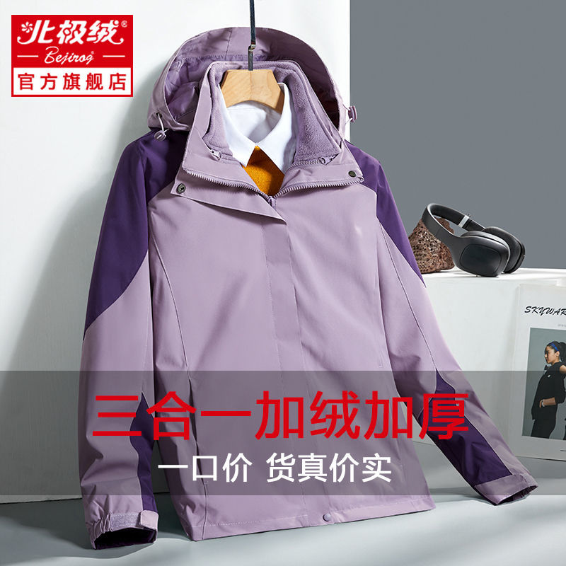 88584-北极绒户外冲锋衣秋冬男女潮牌加绒加厚三合一可拆卸登山服外套男-详情图