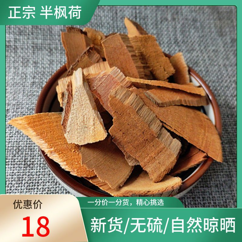半枫荷 半枫荷根 白背枫阴阳叶 铁巴掌半梧桐 半边枫