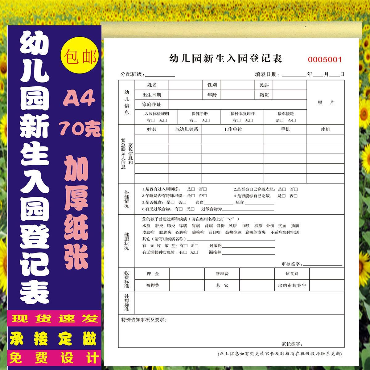 幼儿园新生入园登记表格定制学生入园信息登记表幼儿园收款收据单
