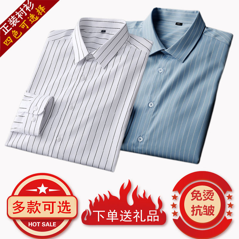 Winter and autumn shirt men's long-sleeved striped casual business professional shirt  new trendy slim white inch shirt