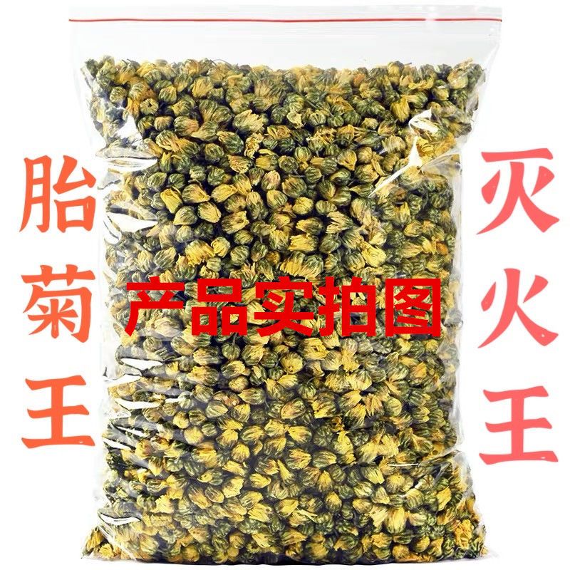 胎菊王清热去火茶菊花正宗花茶野生菊花茶批发养肝下火明目清火