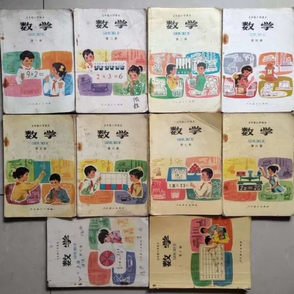 原版7080后80年代90年代五年制小学数学课本教科书10