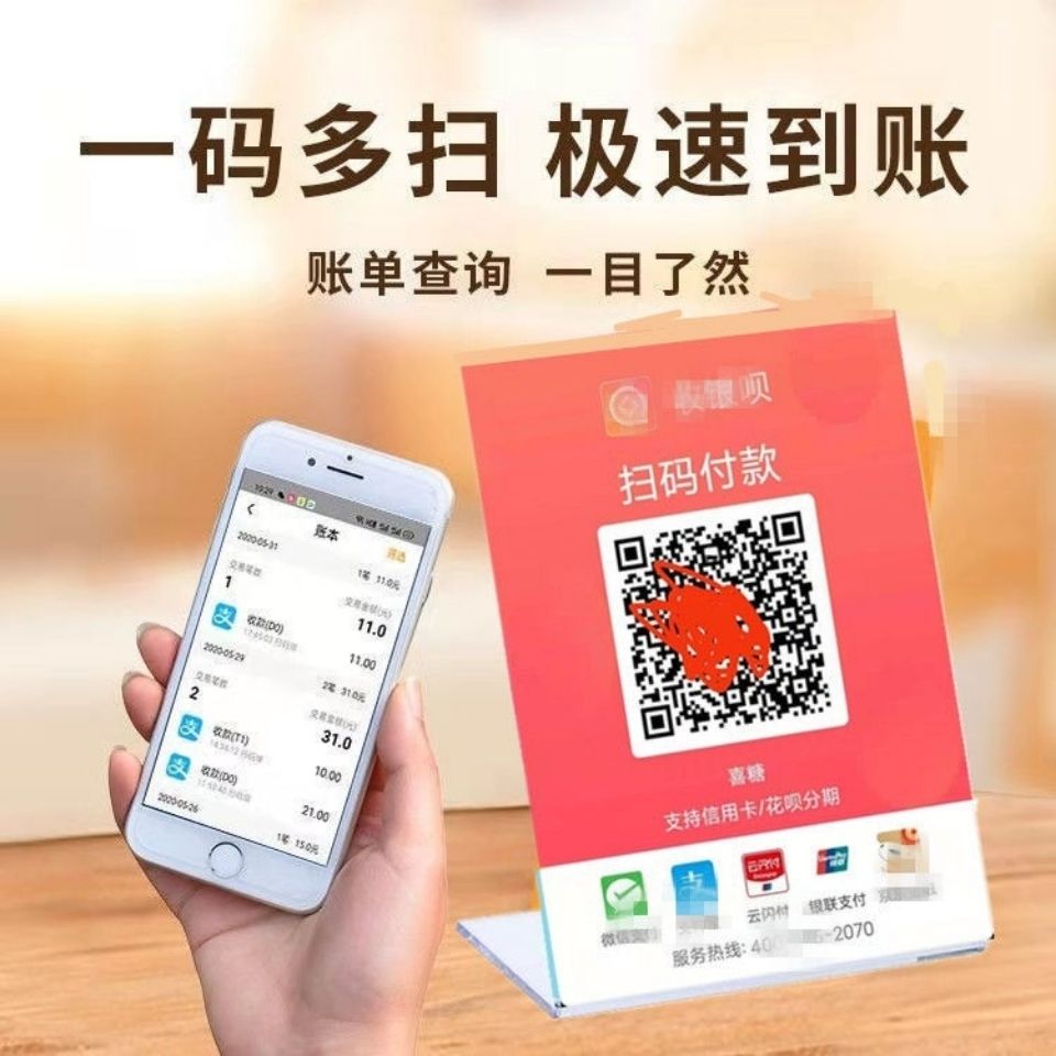 聚合码二维码收款扫码收款微信支付宝收款码个人收款资料简单