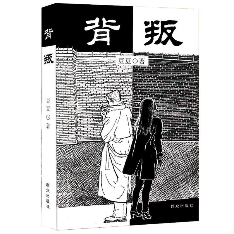88694-遥远的救世主+背叛+天幕红尘 豆豆三部曲 未删减版原著书籍可单选-详情图
