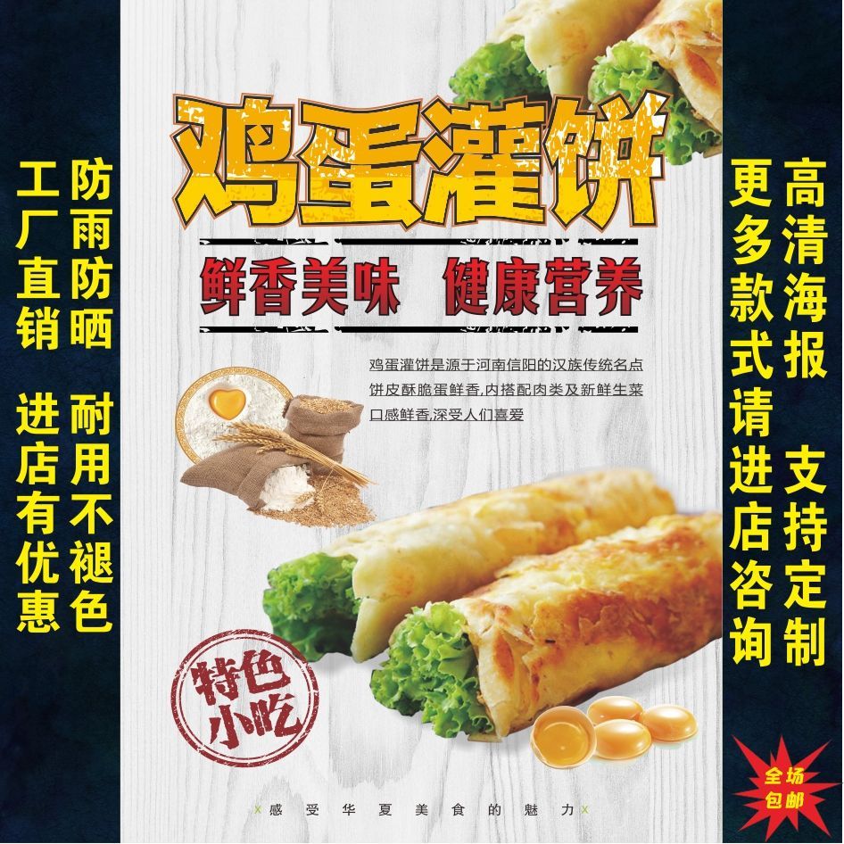 鸡蛋灌饼贴纸早餐小吃车海报广告牌设计制作贴纸贴画广告布定制