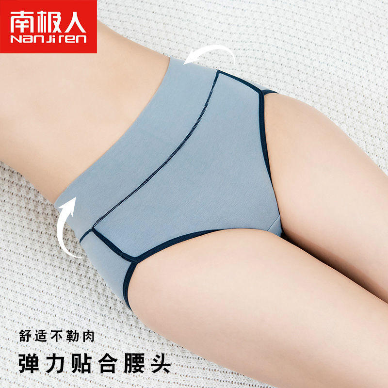 南極人高腰內褲女純棉抗菌無痕收腹提臀透氣大碼包臀女士三角褲頭