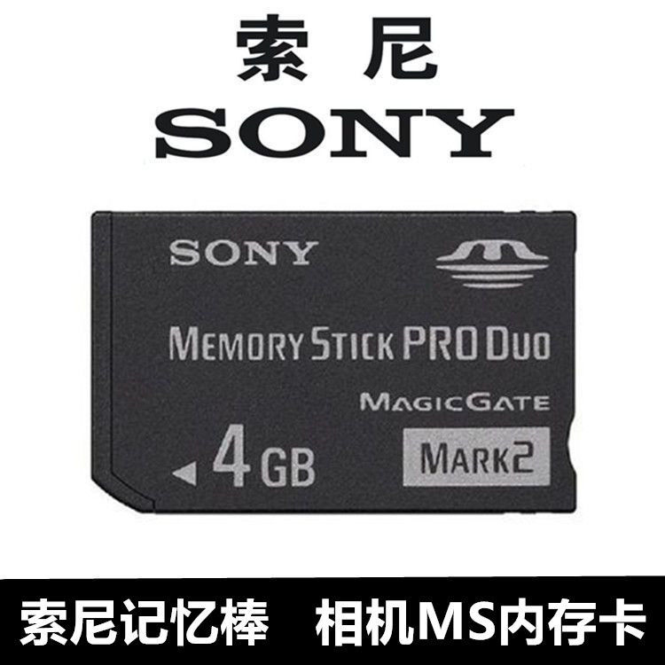 索尼dsc-w200 w210 w220 w230 w290 w300数码相机内存卡 4g记忆棒