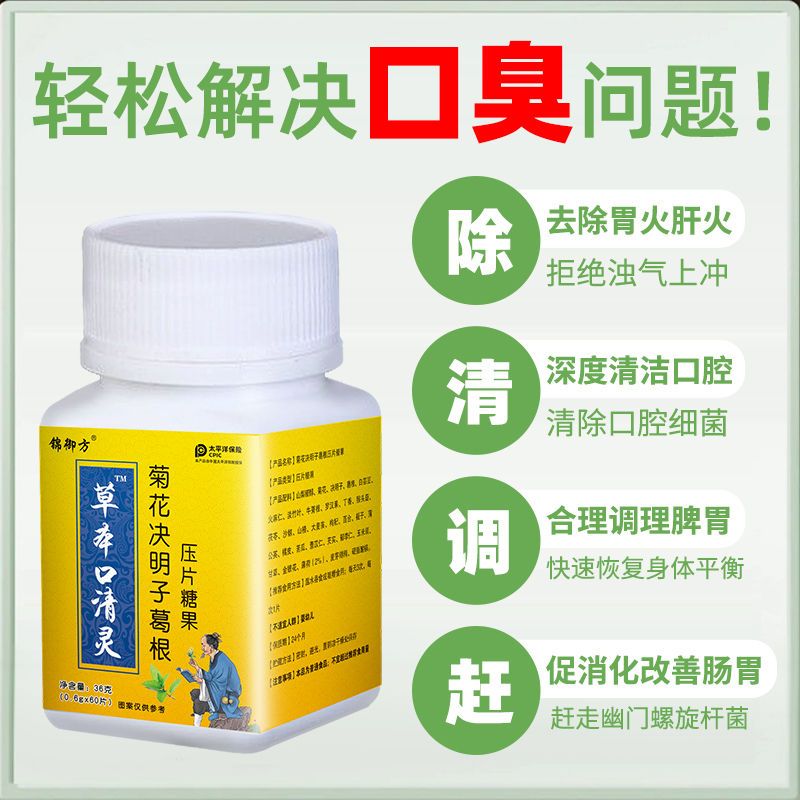 88887-【轻松除口臭】漱口水祛口腔异味口气清新剂清热去火决明子菊花茶-详情图