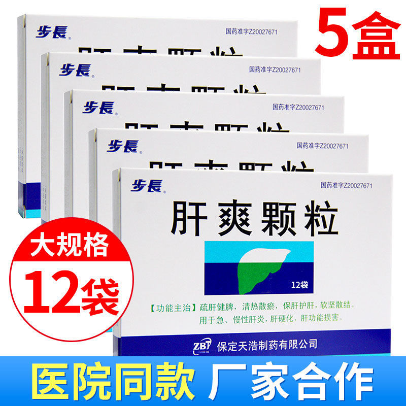 步长 肝爽颗粒 3g*12袋/盒 疏肝健脾 消热散淤 保肝护肝 软坚散结