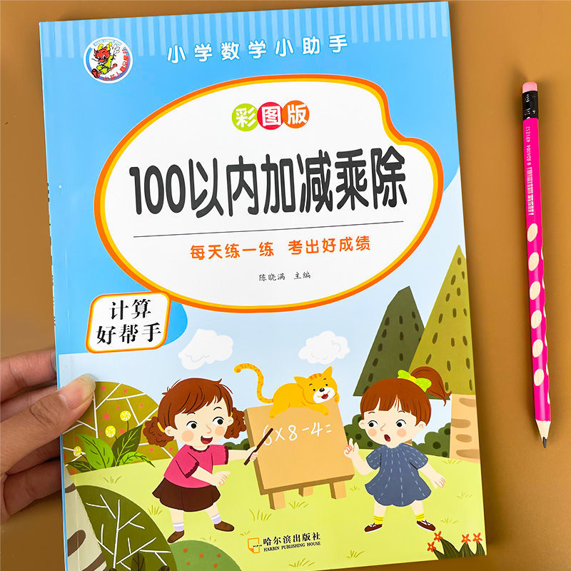 100以内的加减乘除法小学数学口算题卡一二三年级上下