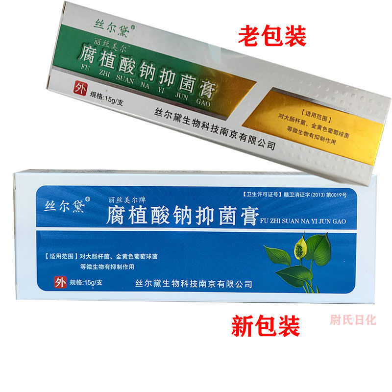 官方正品丝尔黛腐殖酸钠抑菌膏丽丝美尔抑菌止痒烧烫伤消炎痔疮膏
