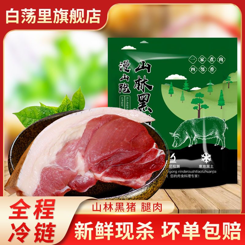 白荡里 五花肉+瘦肉+排骨+腿肉+肉馅农家黑猪肉土猪肉