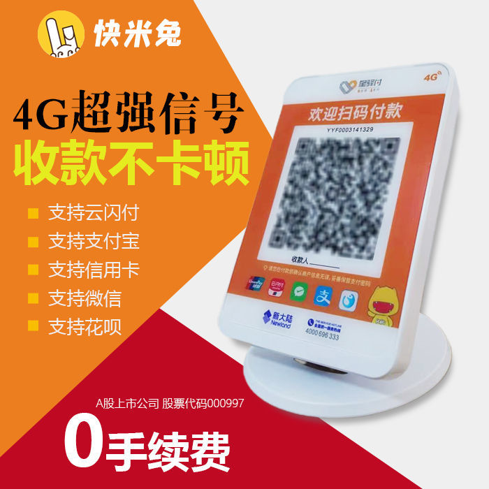 89753-快米兔4G微信收款语音播报器支付宝收钱音响零手续费喇叭多码合一-详情图