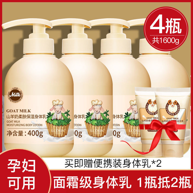 山羊奶身體乳夏清爽持久留香男女秋提亮保濕滋潤去雞皮膚冬天必備