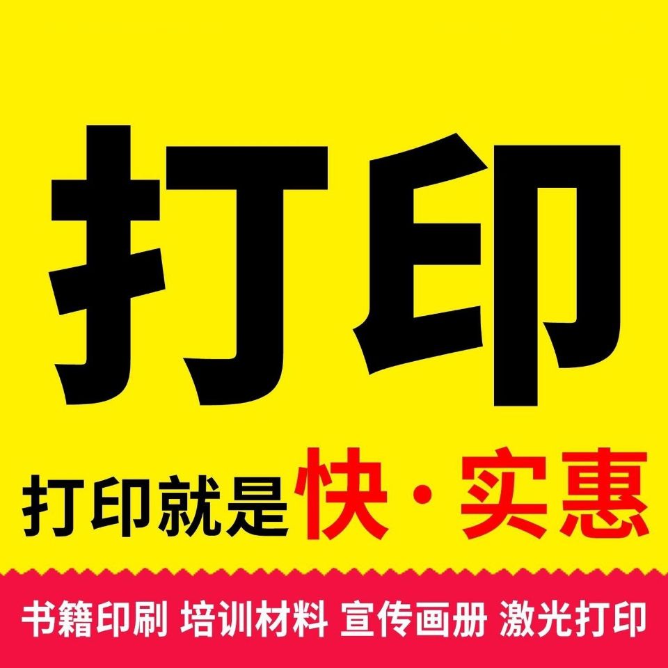 量大低价打印资料网上打印a4彩色复印培训资料试卷装订成册打印店