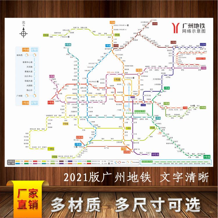 2021新版广州地铁路线图羊城线路交通铁轨网络示意图海报大图印刷