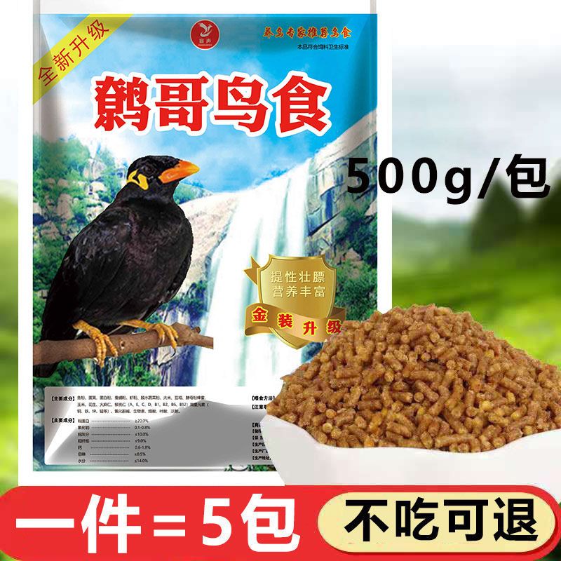鹩哥八哥鸟食鸟粮鸟饲料黄粒八哥鹩哥鸟食饲料鸟粮食一件5斤包邮