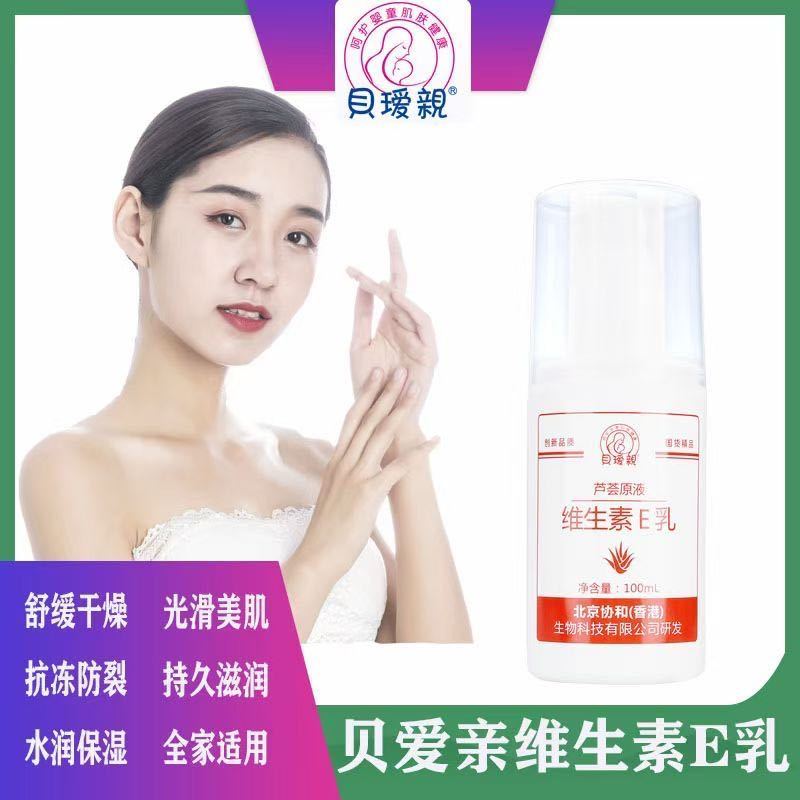 贝爱亲芦荟原液维生素e乳光滑美肌滋润肌肤修护保湿改善粗糙