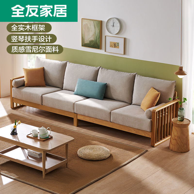 全友家居实木沙发新中式沙发小户型一字型可拆洗客厅家具102632