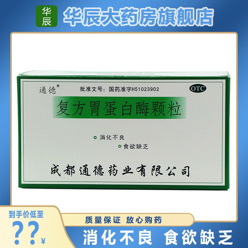 通德复方胃蛋白酶颗粒10g*10袋用于消化不良食欲缺乏