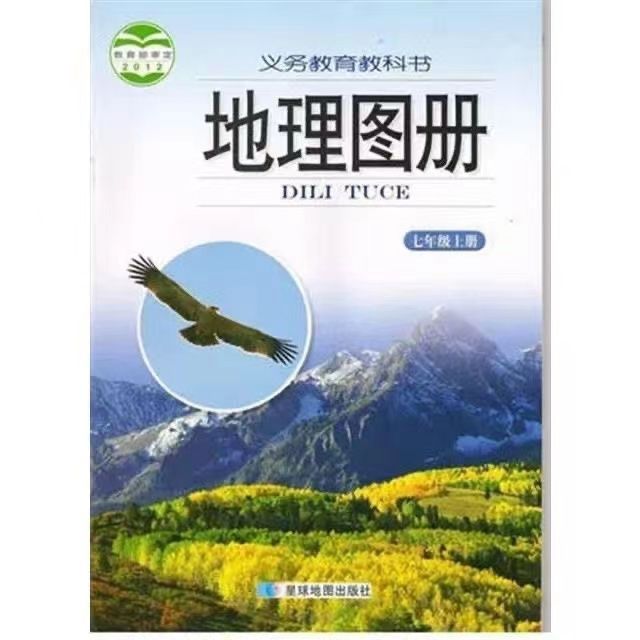 配湘教版初中七年级地理图册上册七上地理图册教材星球地图出版社