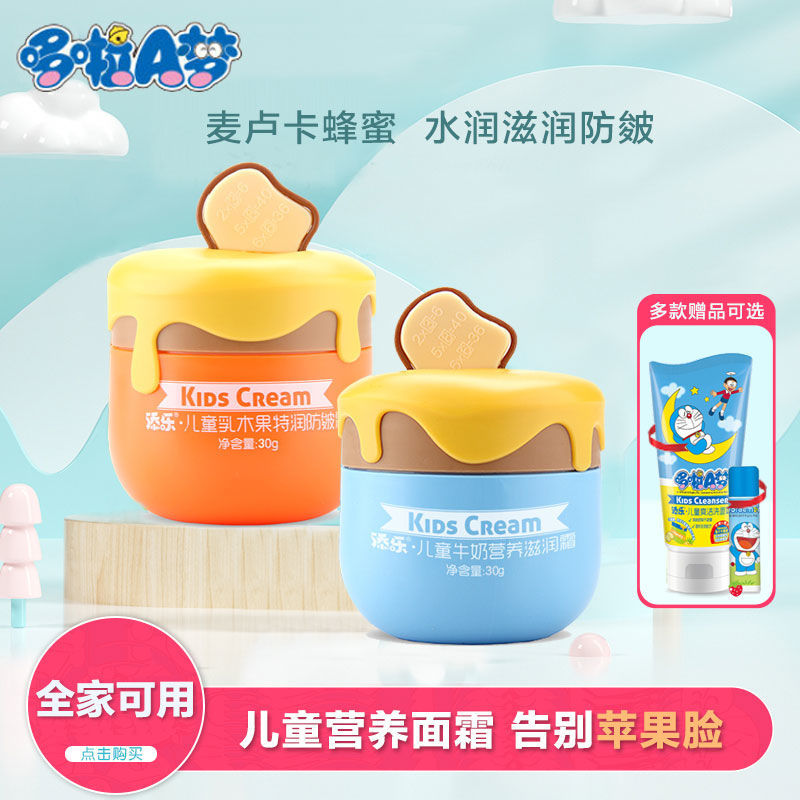 88851-哆啦a梦儿童面霜滋润补水保湿护肤防皴秋冬季宝宝擦脸营养润肤霜-详情图