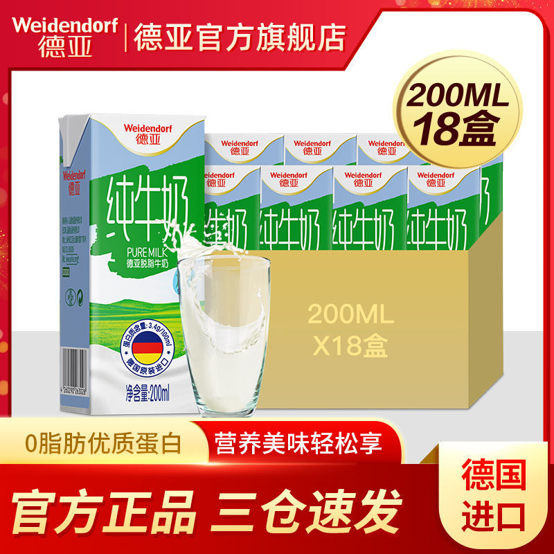 德亚进口脱脂 低脂 全脂纯牛奶高钙早餐奶200ml*6盒*3组装囤货