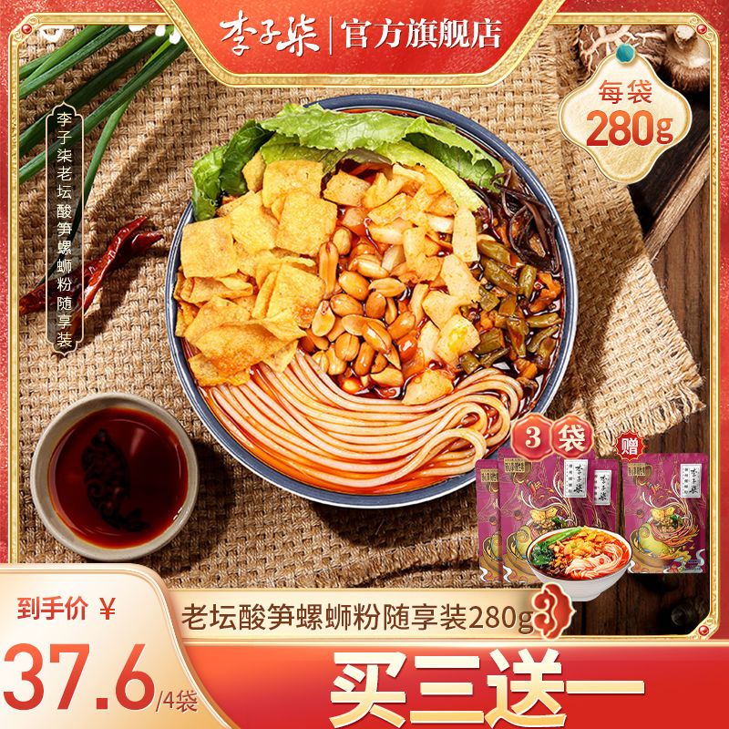 88783-【买三送一】李子柒老坛酸笋螺蛳粉柳州螺丝粉速食袋装280g*4袋-详情图