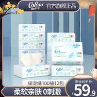 可心柔V9婴儿纸宝宝专用保湿纸乳霜纸抽纸柔纸巾家庭装3层100抽