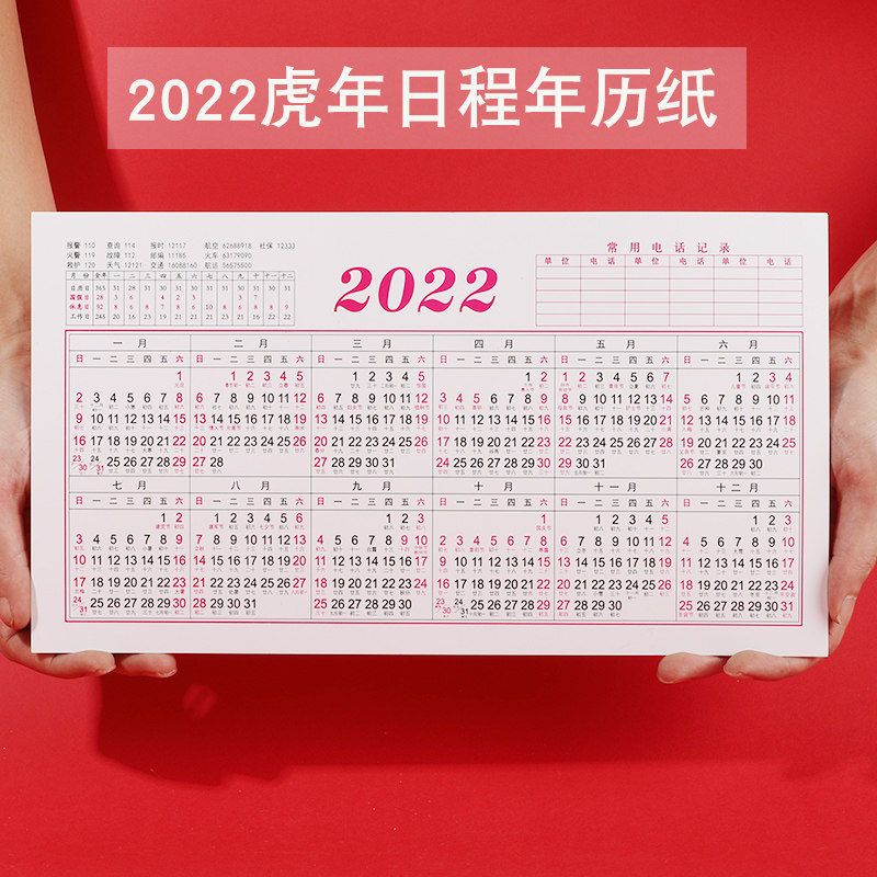 2022年日历纸台历纸年历纸单张日程年历表桌面全年365