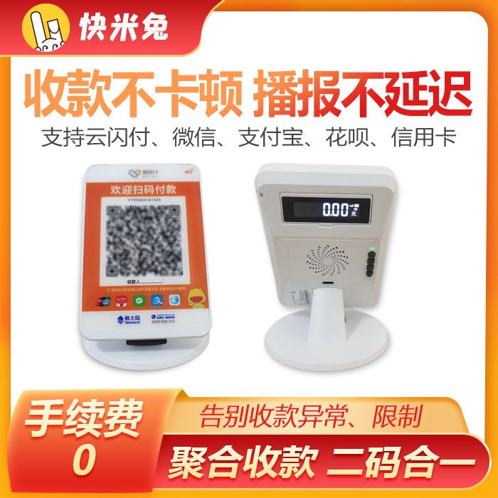 89753-快米兔4G微信收款语音播报器支付宝收钱音响零手续费喇叭多码合一-详情图