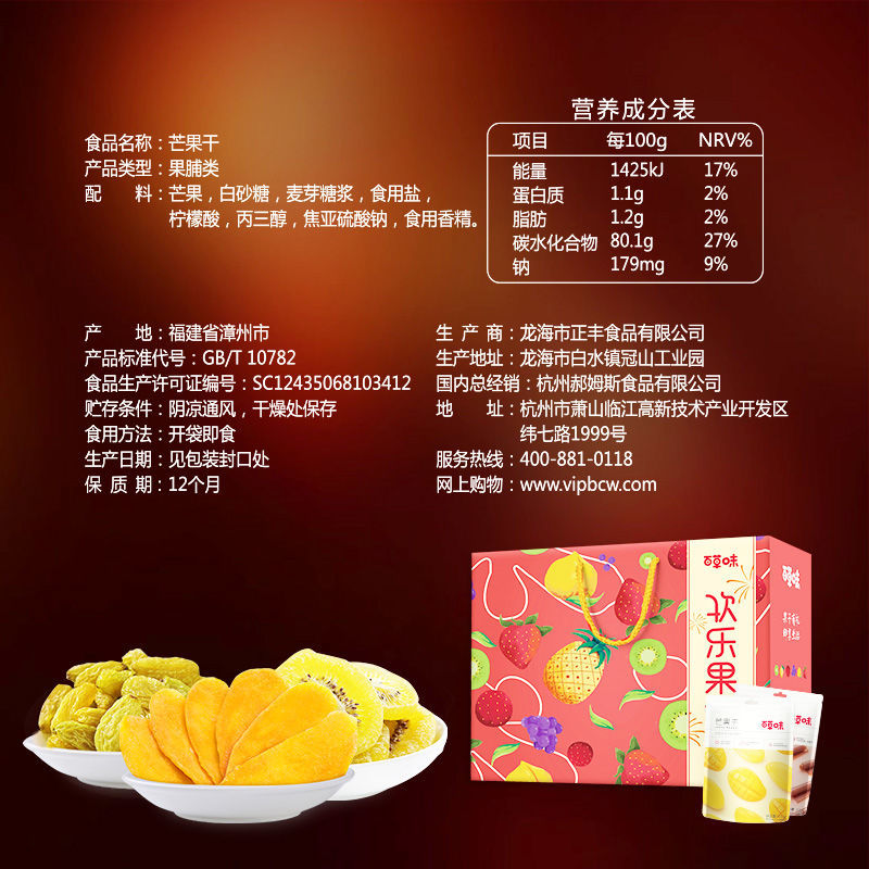 88800-百草味缤纷水果干1088g/8袋芒果草莓蜜饯零食大礼包礼盒中秋送礼-详情图