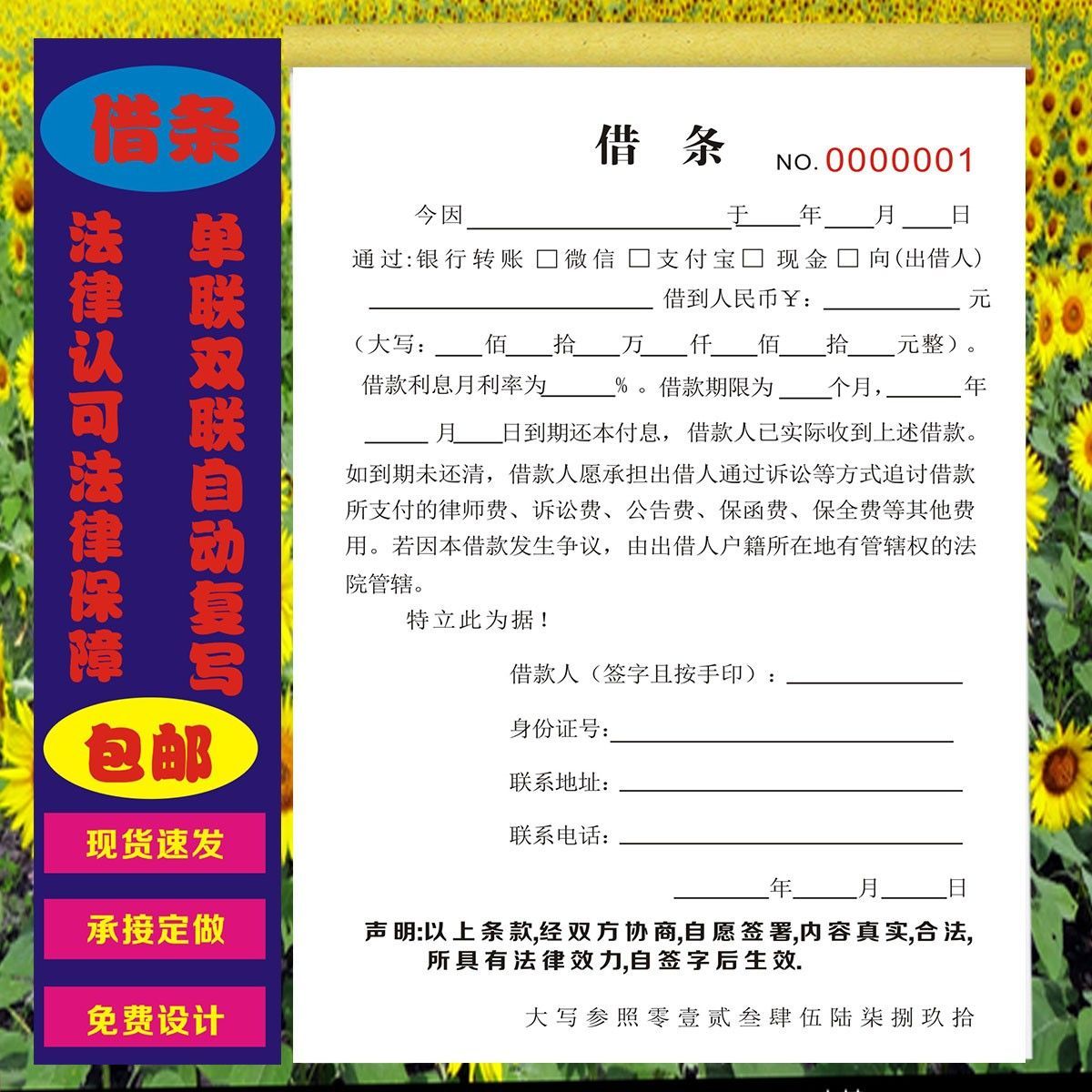 通用借条个人正规民间借款条借据法律效应欠款单欠条一联二联定制