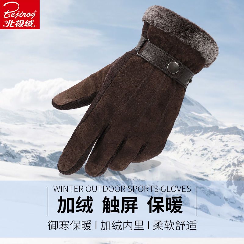 北極絨皮手套男加絨冬季防滑觸屏保暖防風防寒耐磨騎行加厚手套