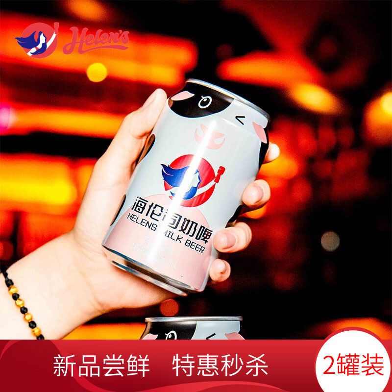 Helens海伦司旗舰店奶啤300ml*2罐装牛奶乳酸菌风味饮料非啤酒